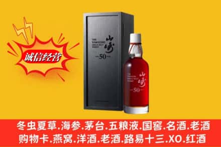 坊子区名酒回收50年山崎.jpg